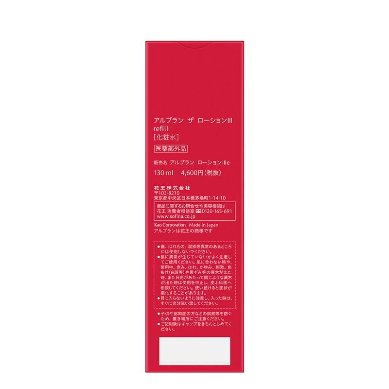 ソフィーナ アルブラン ザ ローション 付け替え 130ml (化粧水