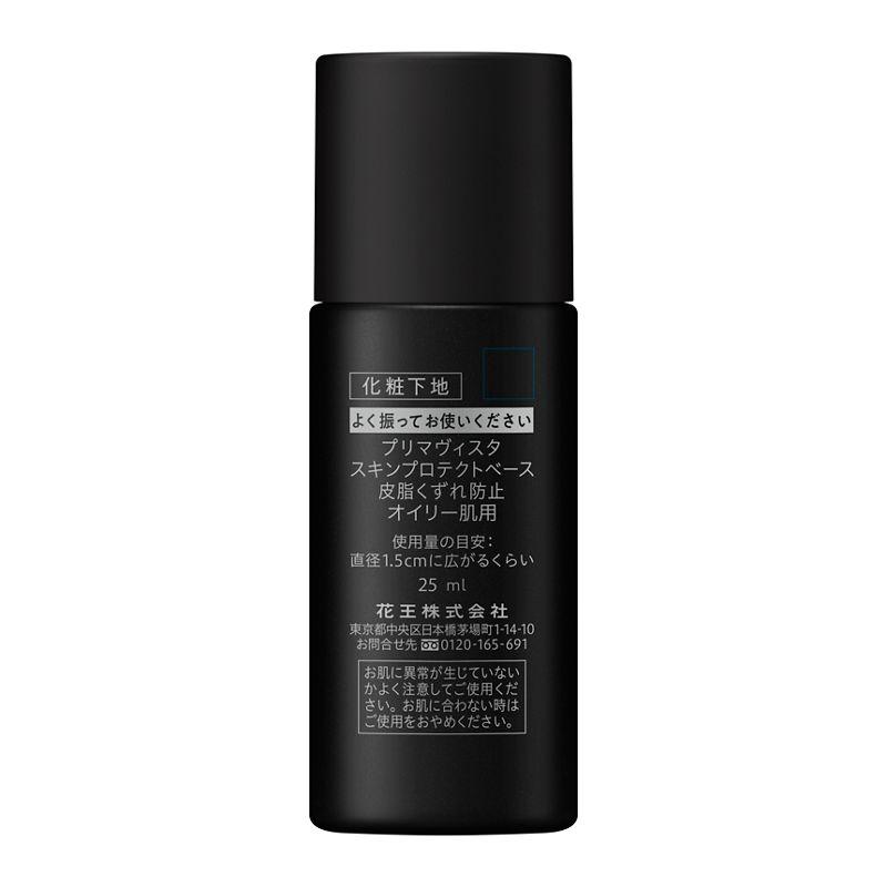 花王 ソフィーナ プリマヴィスタ 皮脂くずれ防止 化粧下地 25ml 安い 2個