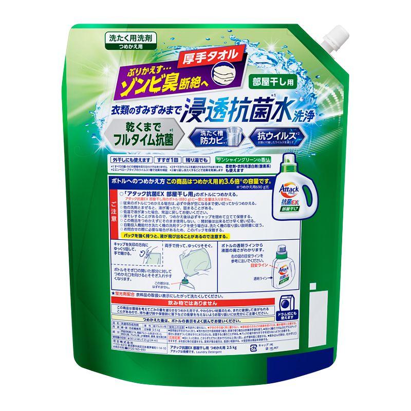 花王 アタック抗菌ＥＸ 部屋干し用 つめかえ用 ２５００ｇ