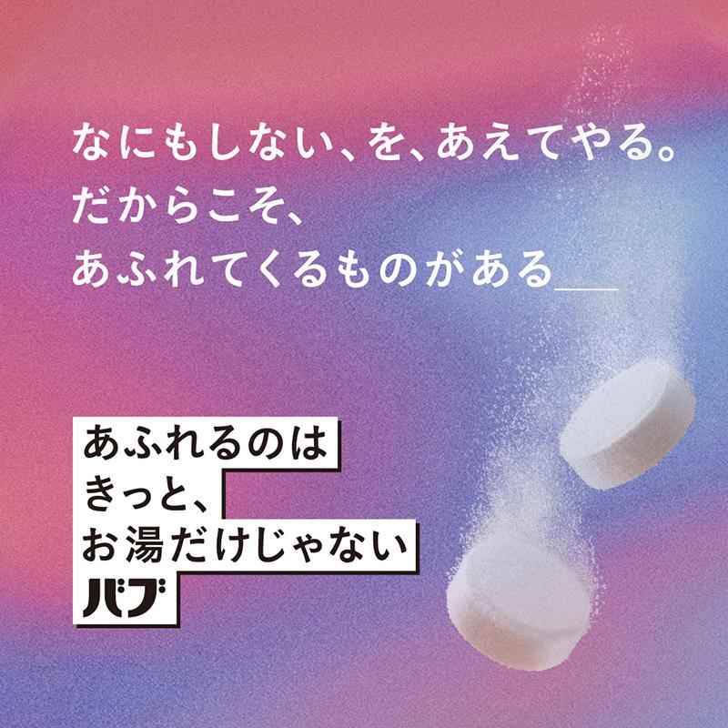 花王 バブ あふれるのはきっと、お湯だけじゃない たくらみ シトラス