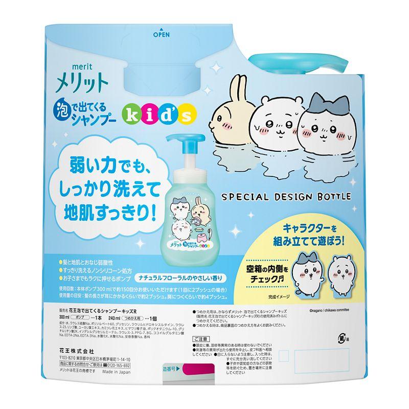 花王 メリット 泡で出てくるシャンプーキッズ 本体＋替え デザイン企画