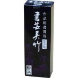 呉竹　墨滴　書芸呉竹　紫紺　１８０ｍｌ