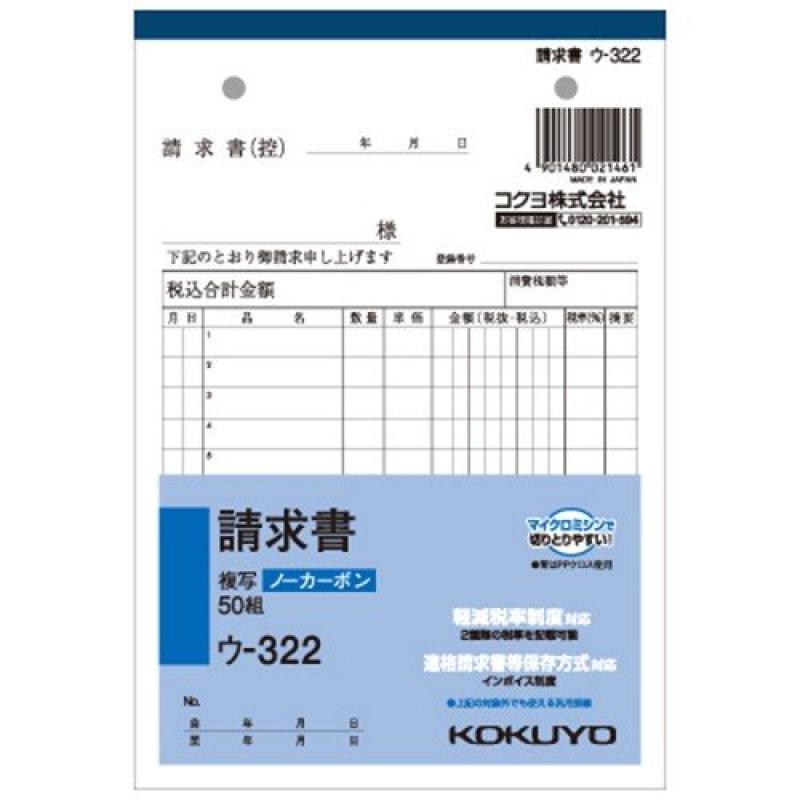 帳簿 伝票 コクヨ 請求書の人気商品・通販・価格比較 - 価格.com