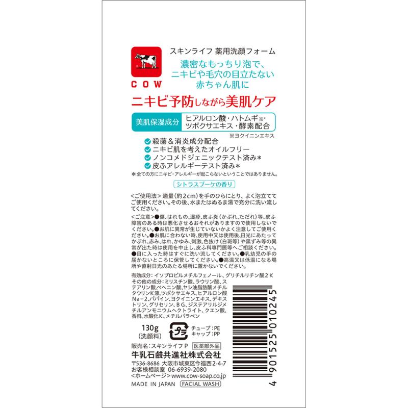 スキンライフ 薬用洗顔フォーム １３０ｇ｜イトーヨーカドー ネット通販