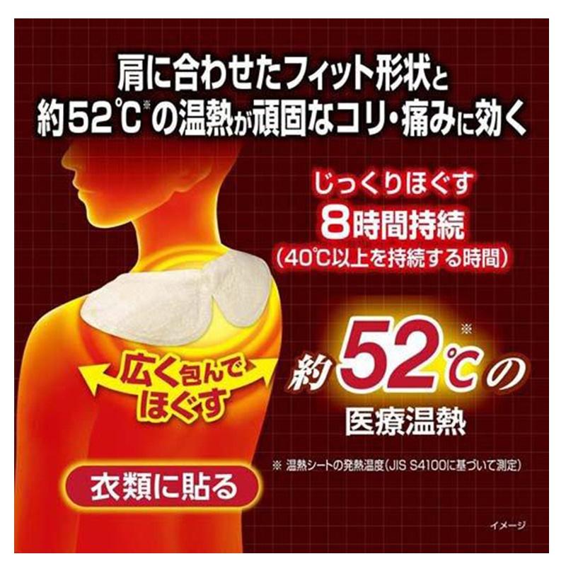 血流改善肩ホットン8P × 16点 - 温熱サポーター、パッド