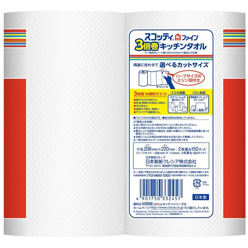 スコッティ ファイン ３倍巻 キッチンタオル １５０カット ２ロール