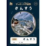 ジャポニカ宇宙シリーズ　算数１７マス　１３×１７マス