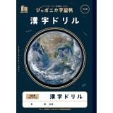 ジャポニカ宇宙シリーズ　漢字ドリル　１５０字十字リーダー入り