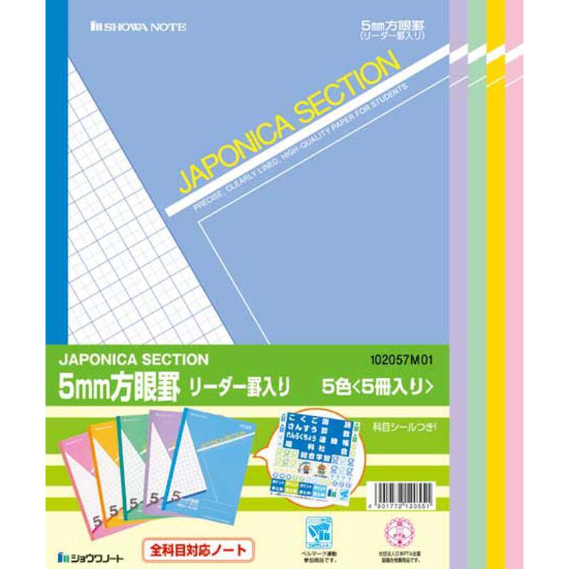 ショウワノート 学習帳 ５ｍｍ方眼罫（リーダー罫入り）（５色）５冊