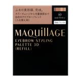 資生堂　マキアージュ　アイブロースタイリング３Ｄ　６０（レフィル）