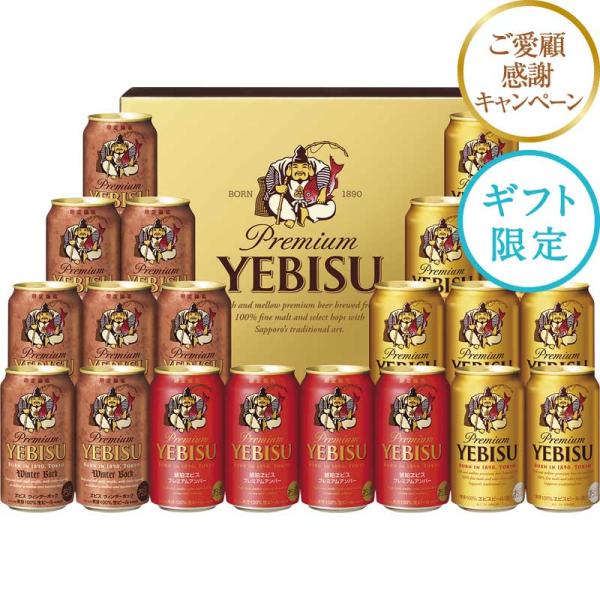 エビスビール ギフトの通販・価格比較 - 価格.com