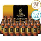 【お中元】サッポロビール　ヱビスマイスター瓶セット　ＹＭＢ５Ｄ