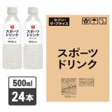 セブン・ザ・プライス　スポーツドリンク　５００ｍｌ　１ケース２４本入