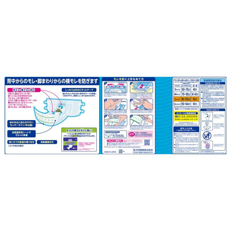 アテントテープ式Ｌ２４枚背モレ横モレも防ぐ｜イトーヨーカドー