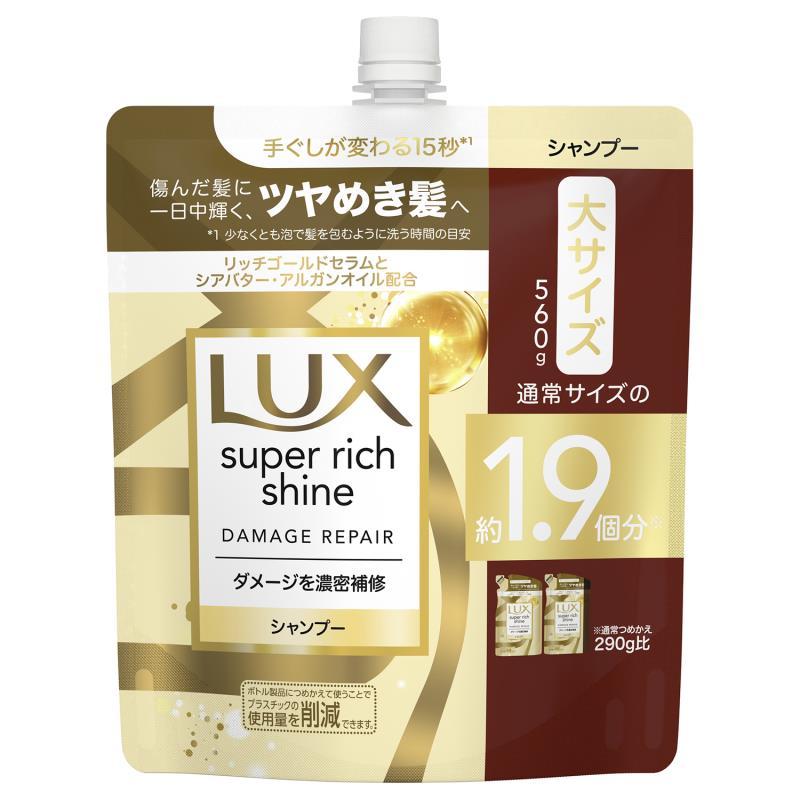 ユニリーバ ラックス スーパーリッチシャイン ダメージリペア 補修シャンプー 560g 詰め替え用 (シャンプー) 価格比較 - 価格.com