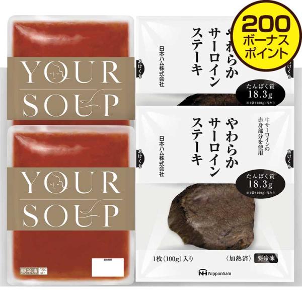 【お歳暮】日本ハム やわらかサーロインとスープ CFS-40