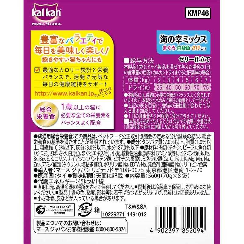 カルカン パウチ 海の幸ミックス まぐろ・白身魚・さけ入り ７０ｇ ８