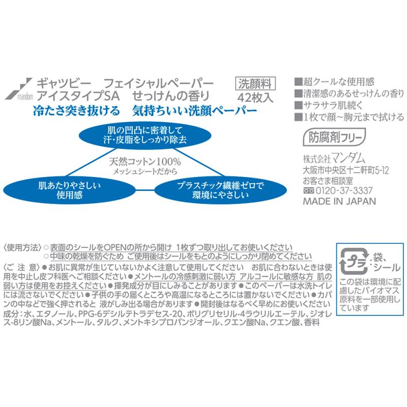 オファー ギャツビー 石鹸の香り