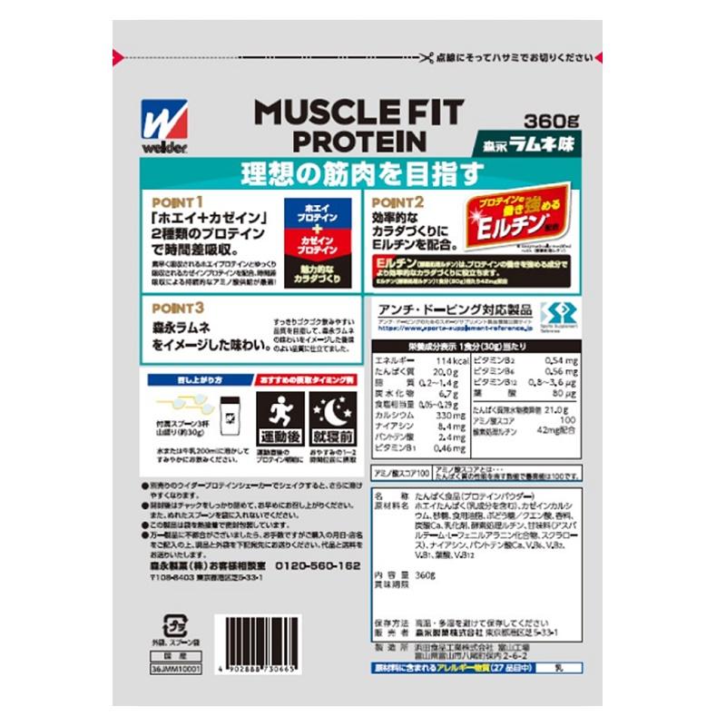 マッスルフィットプロテインラムネ３４０ｇ｜イトーヨーカドー ネット通販