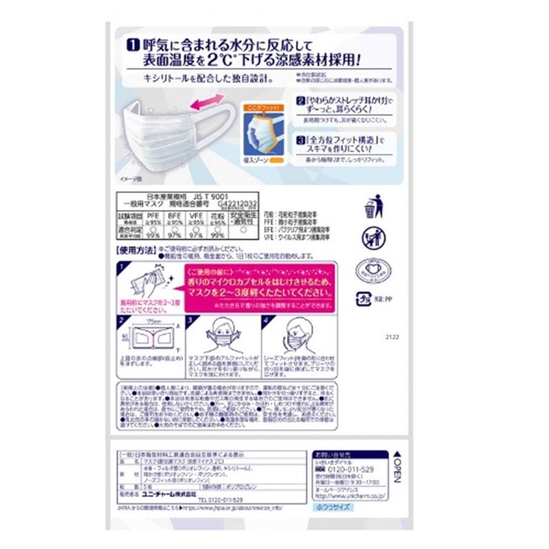 超快適マスク涼感マイナス２℃ふつう ５枚｜イトーヨーカドー ネット通販