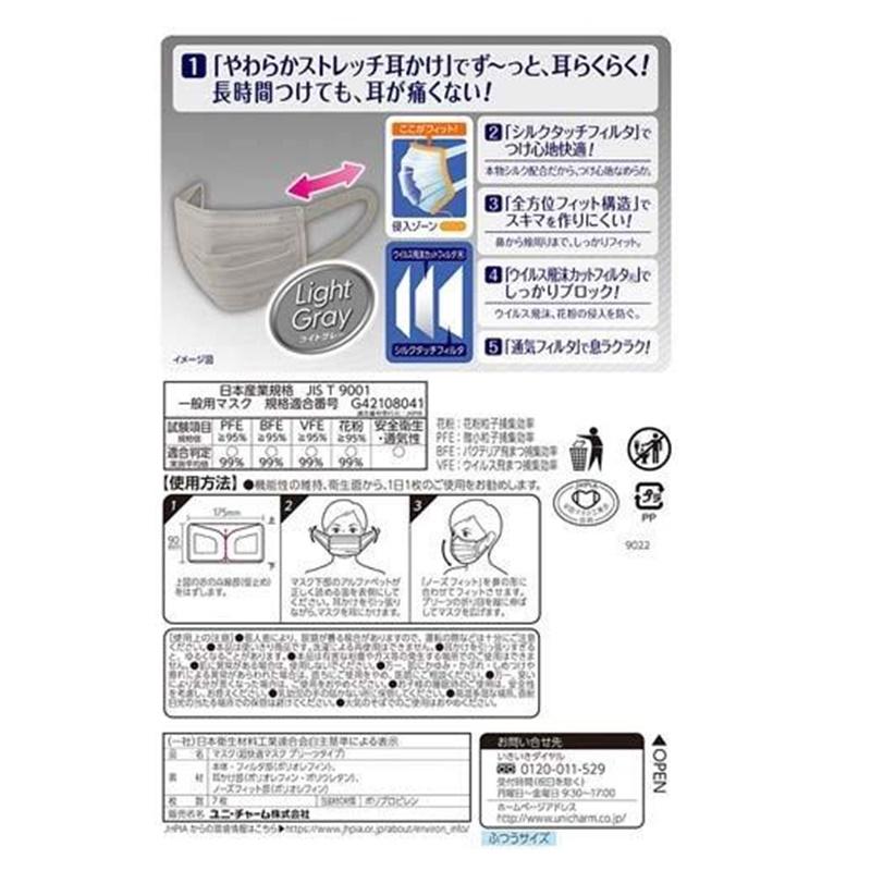 超快適マスクプリーツタイプグレーふつう７枚｜イトーヨーカドー