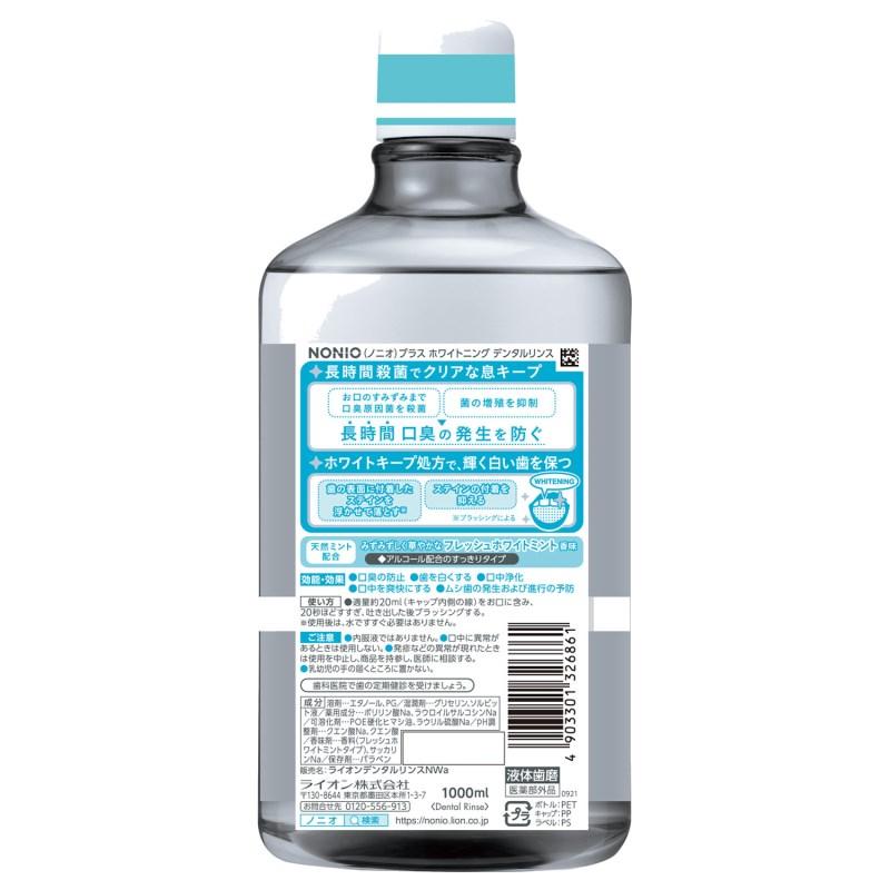 ＮＯＮＩＯプラス ホワイトニングデンタルリンス １０００ｍｌ｜イトーヨーカドー ネット通販