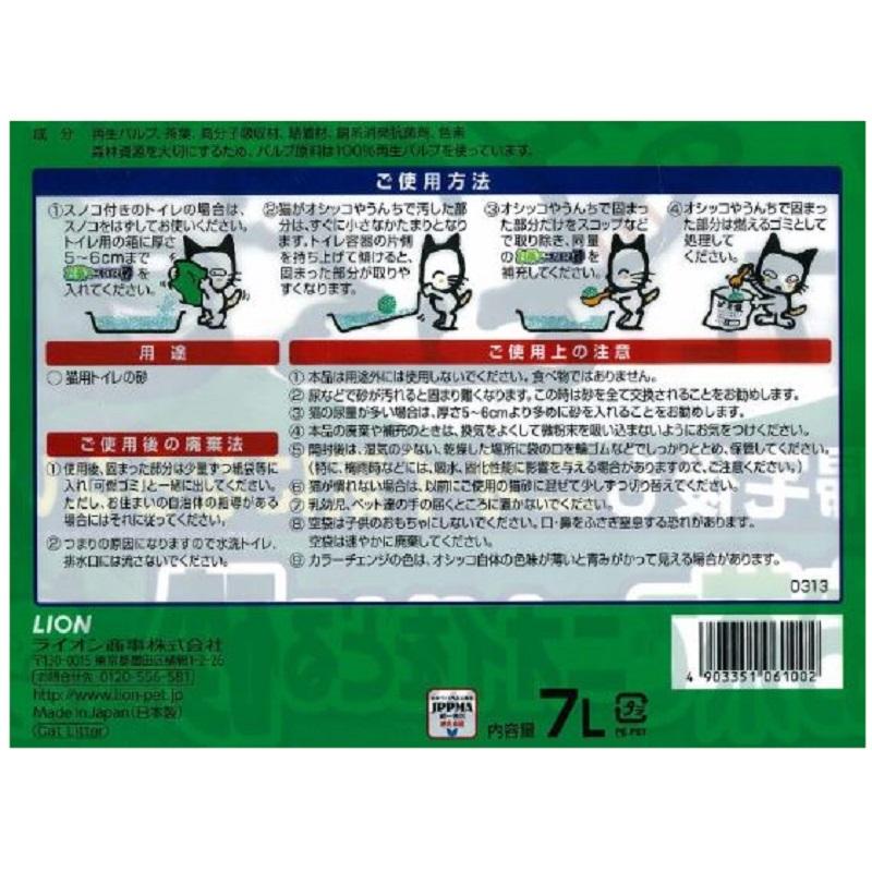 ライオン ペットキレイ お茶でニオイをとる砂 ７Ｌ｜イトーヨーカドー ネット通販