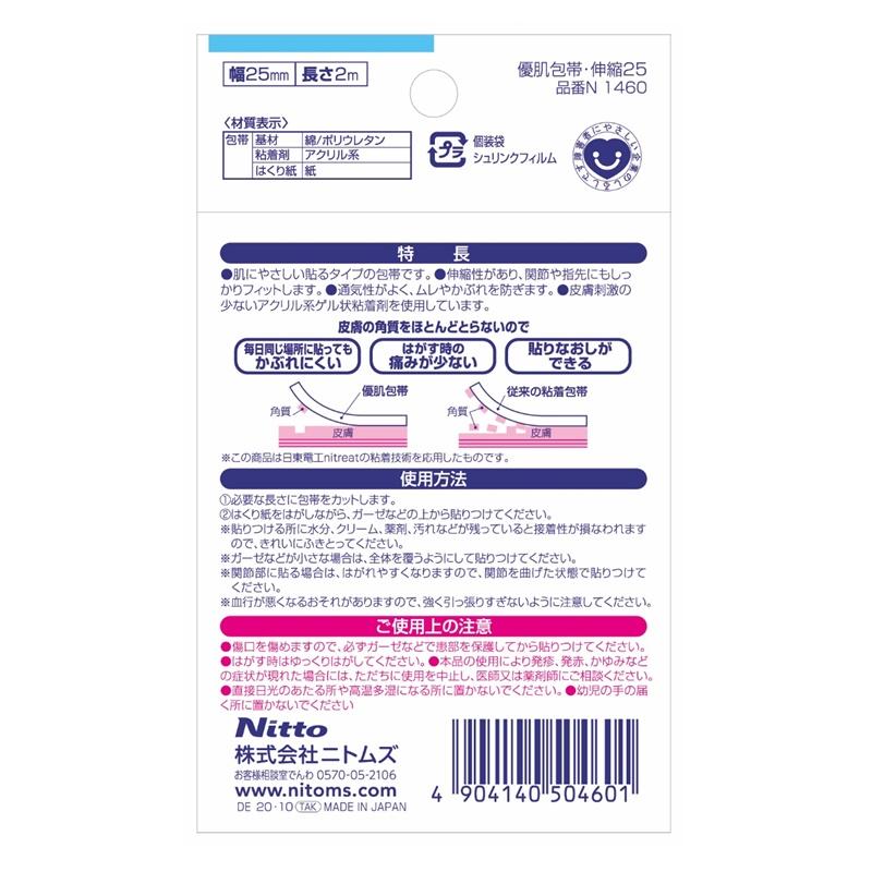 優肌包帯伸縮２５｜イトーヨーカドー ネット通販