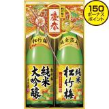 【お歳暮】宝酒造　松竹梅＜純米大吟醸・金箔純米＞セット　ＪＤ－ＲＫ