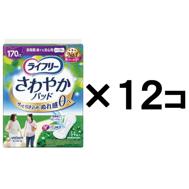 ライフリーさわやかパットの通販・価格比較 - 価格.com