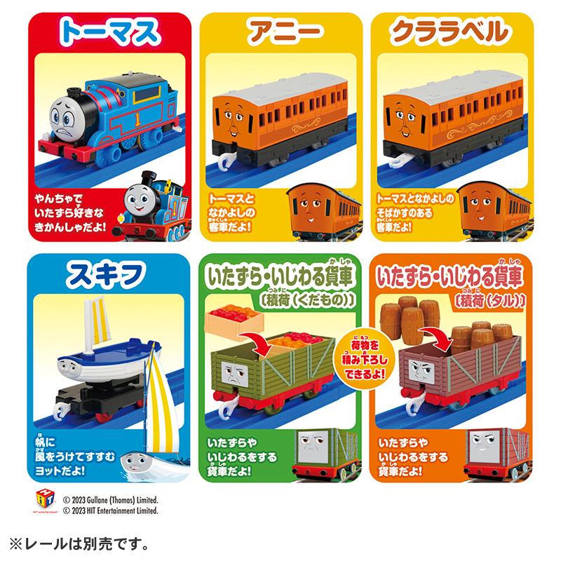 ＧＯＧＯトーマス トーマスとアニー＆クララベルとなかまたちセット｜イトーヨーカドー ネット通販