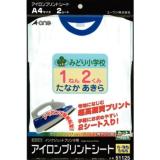 エーワン　アイロンプリントシート　白・薄色生地用　ノーカット