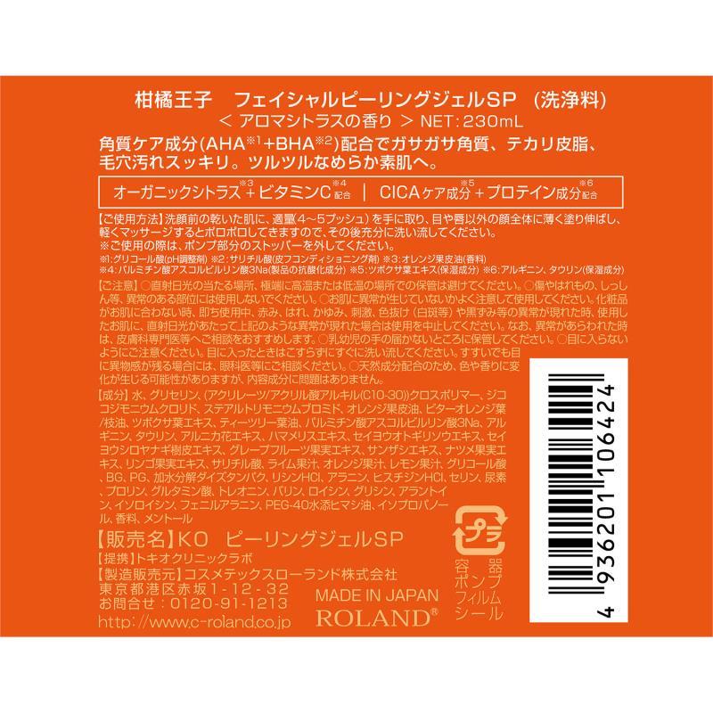 コスメテックスローランド 柑橘王子 フェイシャルピーリングジェルＳＰ（洗浄料）２３０ｍｌ｜イトーヨーカドー ネット通販