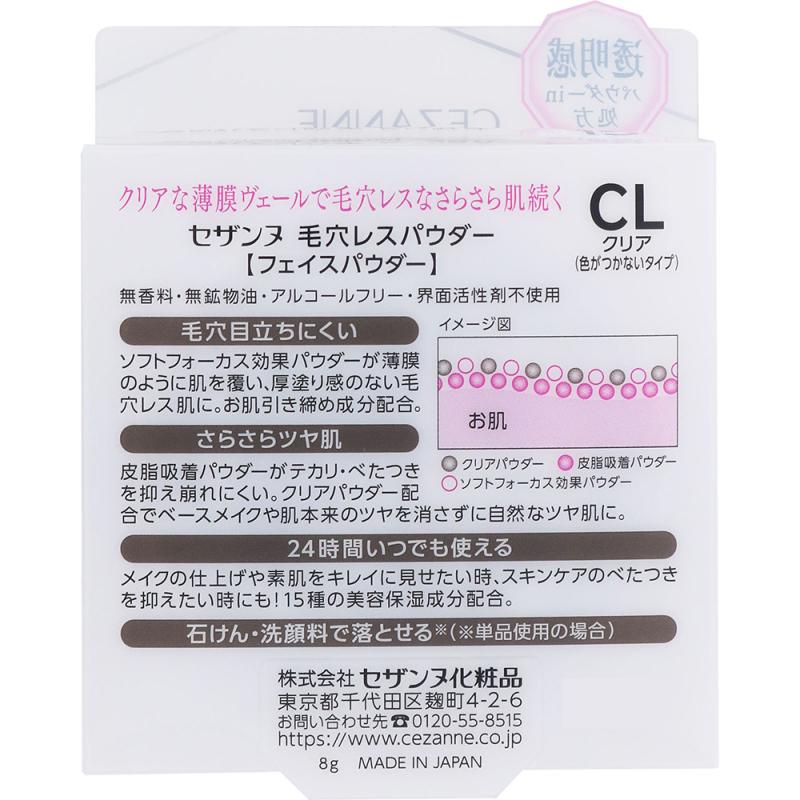 セザンヌ 毛穴レスパウダー ＣＬ クリア｜イトーヨーカドー ネット通販