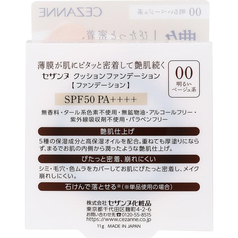 セザンヌ クッションファンデーション 明るいベージュ系 ００｜イトーヨーカドー ネット通販