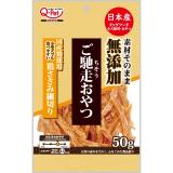 ご馳走おやつ　無添加　国産鶏ささみ細切り　５０ｇ