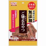 ご馳走おやつ無添加国産鶏砂肝＆ささみ５０ｇ