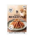 犬のおやつ　鶏ささみスティック　８０ｇ