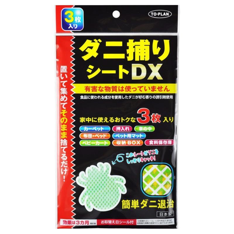 ダニ捕りシートＤＸ ３枚入｜イトーヨーカドー ネット通販