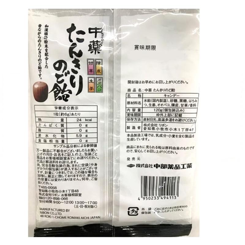 中薬たんきりのど飴 １２０ｇ｜イトーヨーカドー ネット通販