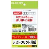 エレコム　はがきテストプリント用紙１００枚　ＥＪＨーＴＥＳＴ