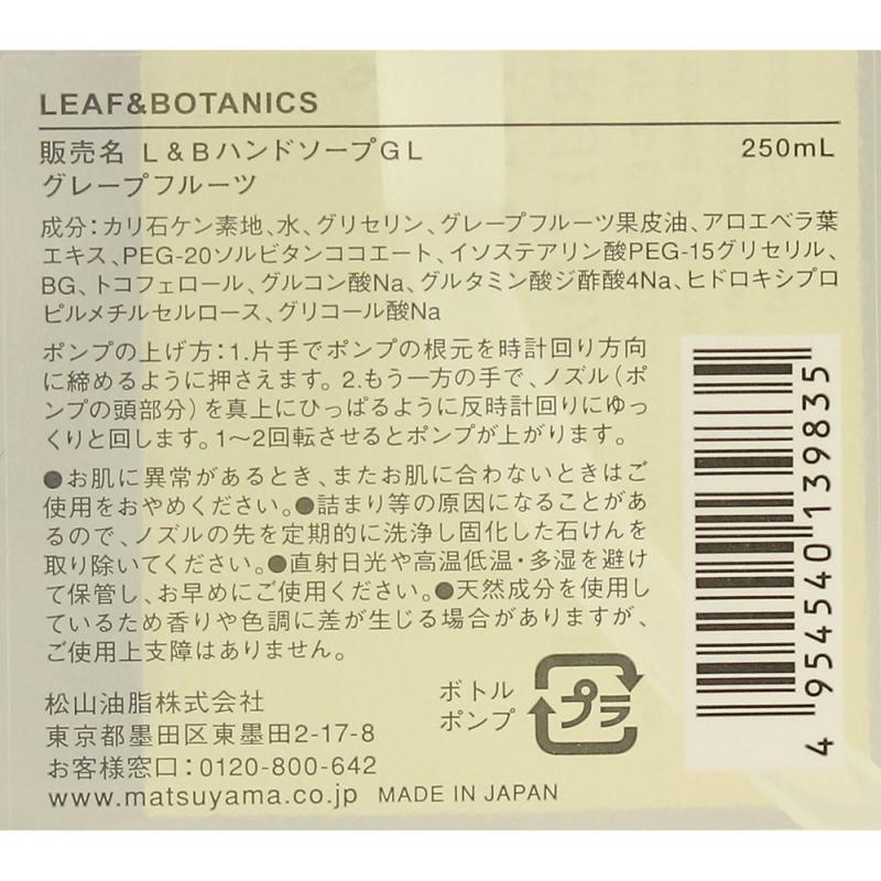 ＬＥＡＦ＆ＢＯＴＡＮＩＣＳ ハンドソープ グレープフルーツ