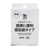 セブンプレミアムライフスタイル　メガネクリーナー　２０包入