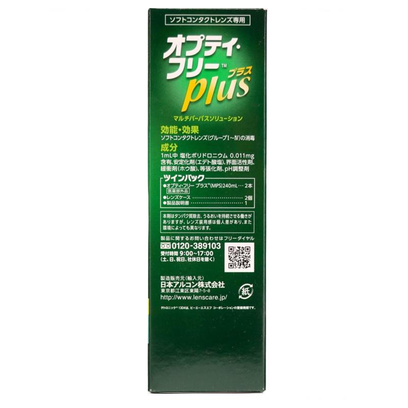 新オプティフリープラス１２０ｍｌ｜イトーヨーカドー ネット通販