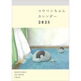 【予約商品（12/23以降お渡し】トライエックス　２５カレンダー　コウペンちゃん