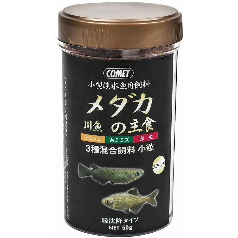 コメット メダカ・川魚の主食 50g イトスイ
