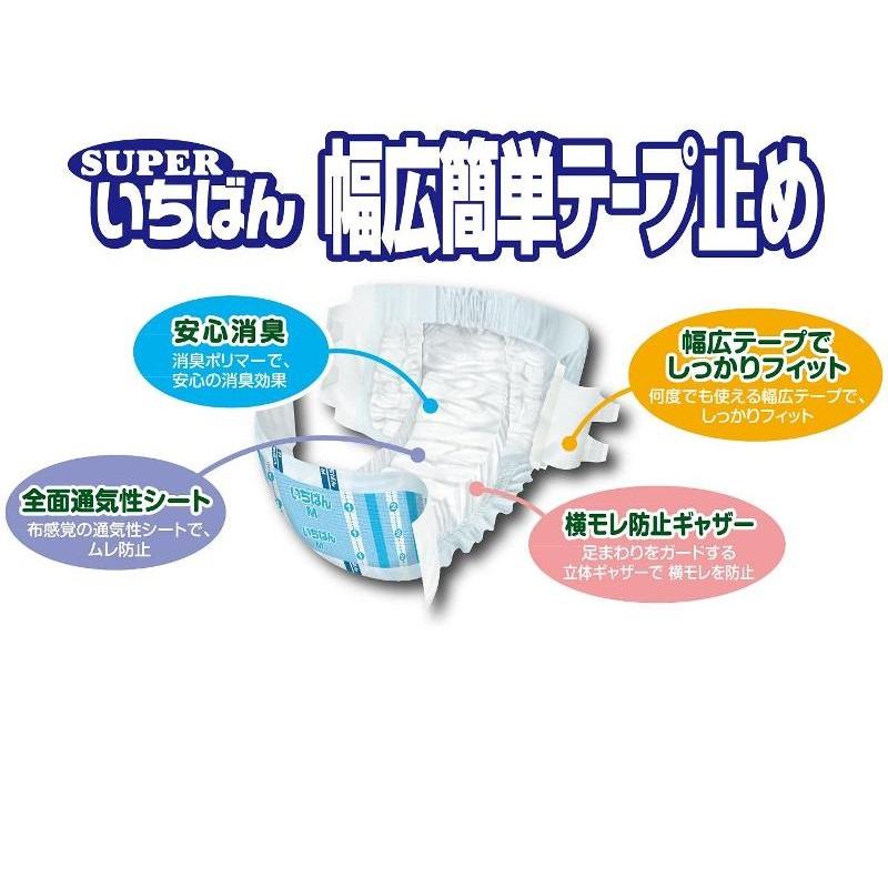 在庫限り】いちばん 幅広簡単テープ止め 病院・施設用 Ｌサイズ １７枚