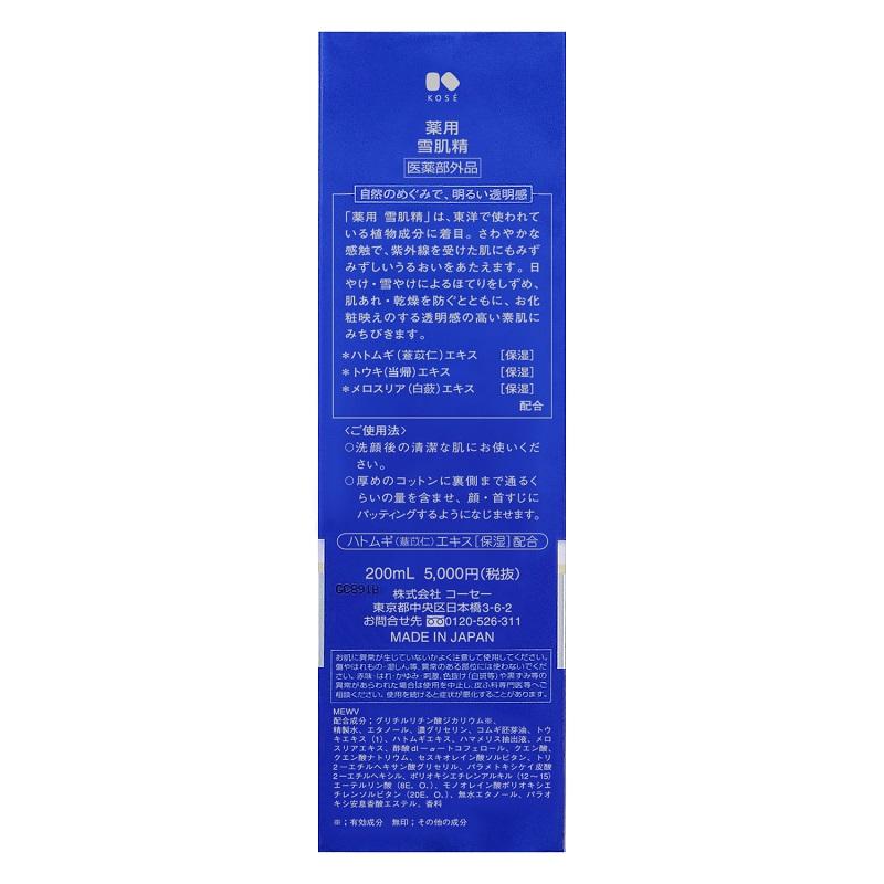 コーセー 薬用 雪肌精 ２００ｍＬ｜イトーヨーカドー ネット通販