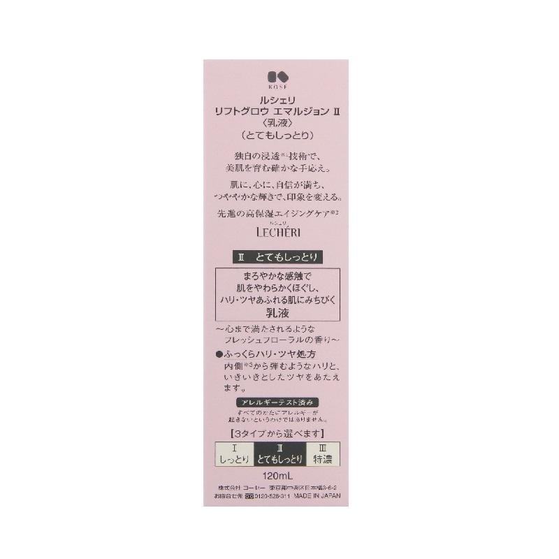 ◇限定Special Price コーセー ルシェリ リフトグロウ エマルジョン II