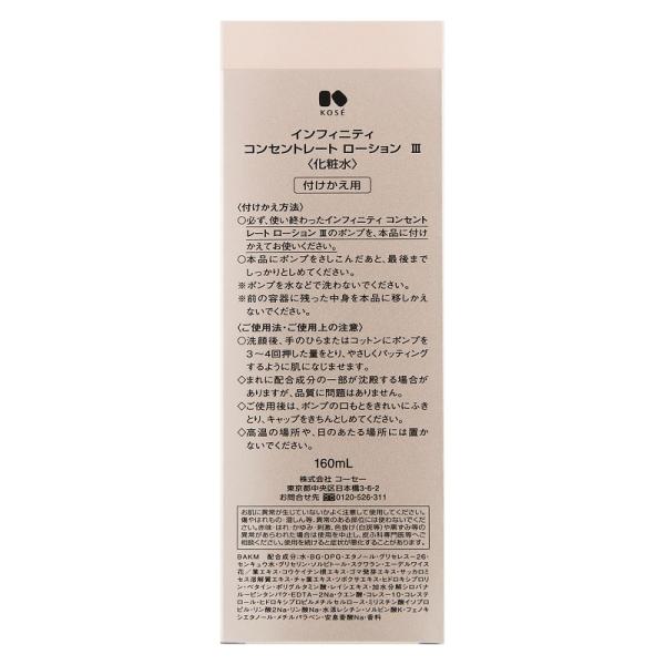 コーセー インフィニティ コンセントレート ローションＩＩＩ 化粧水 １６０ｍｌ 付けかえ用｜イトーヨーカドー ネット通販